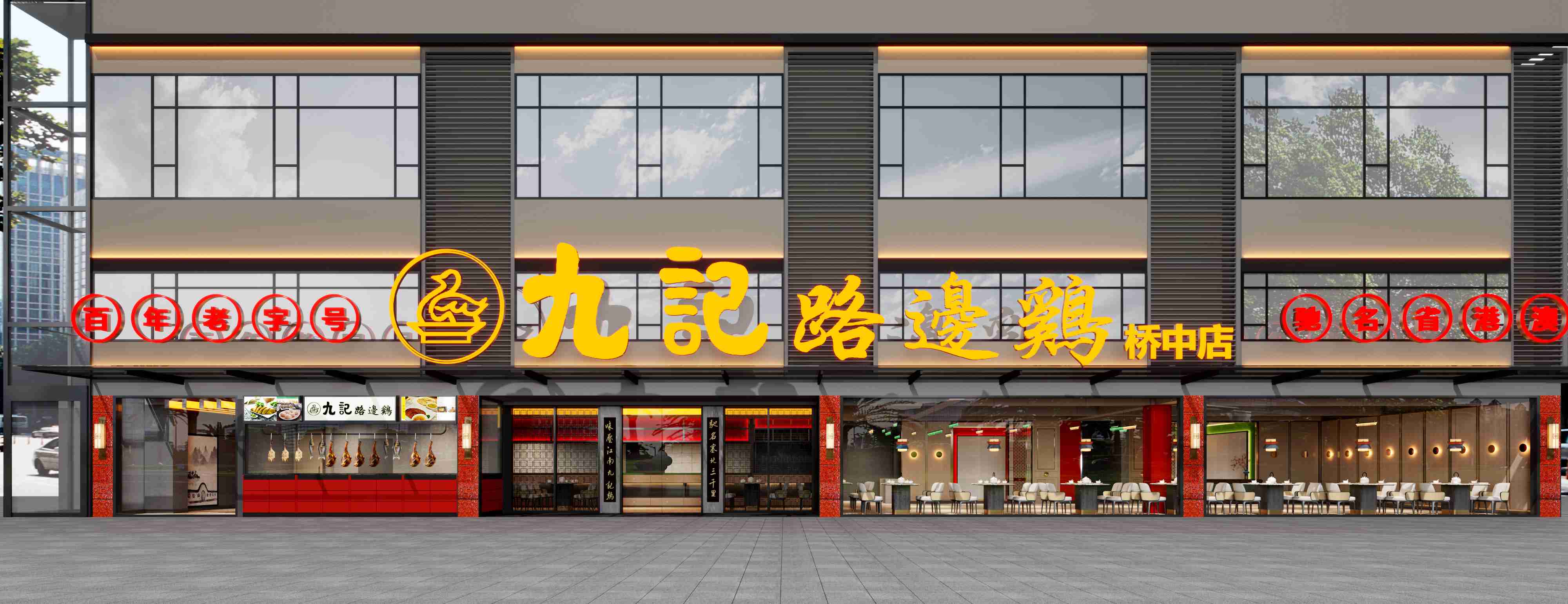 中式饭店装修设计